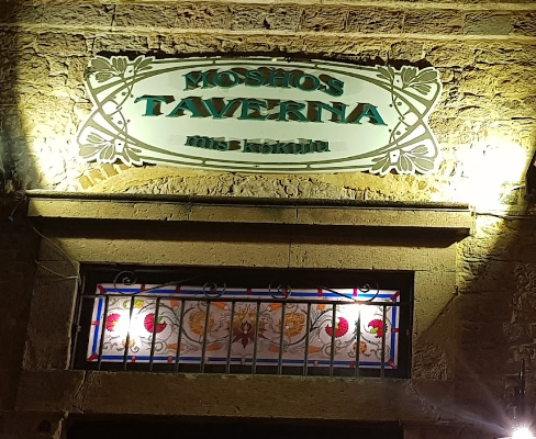 Moshos Taverna Cunda